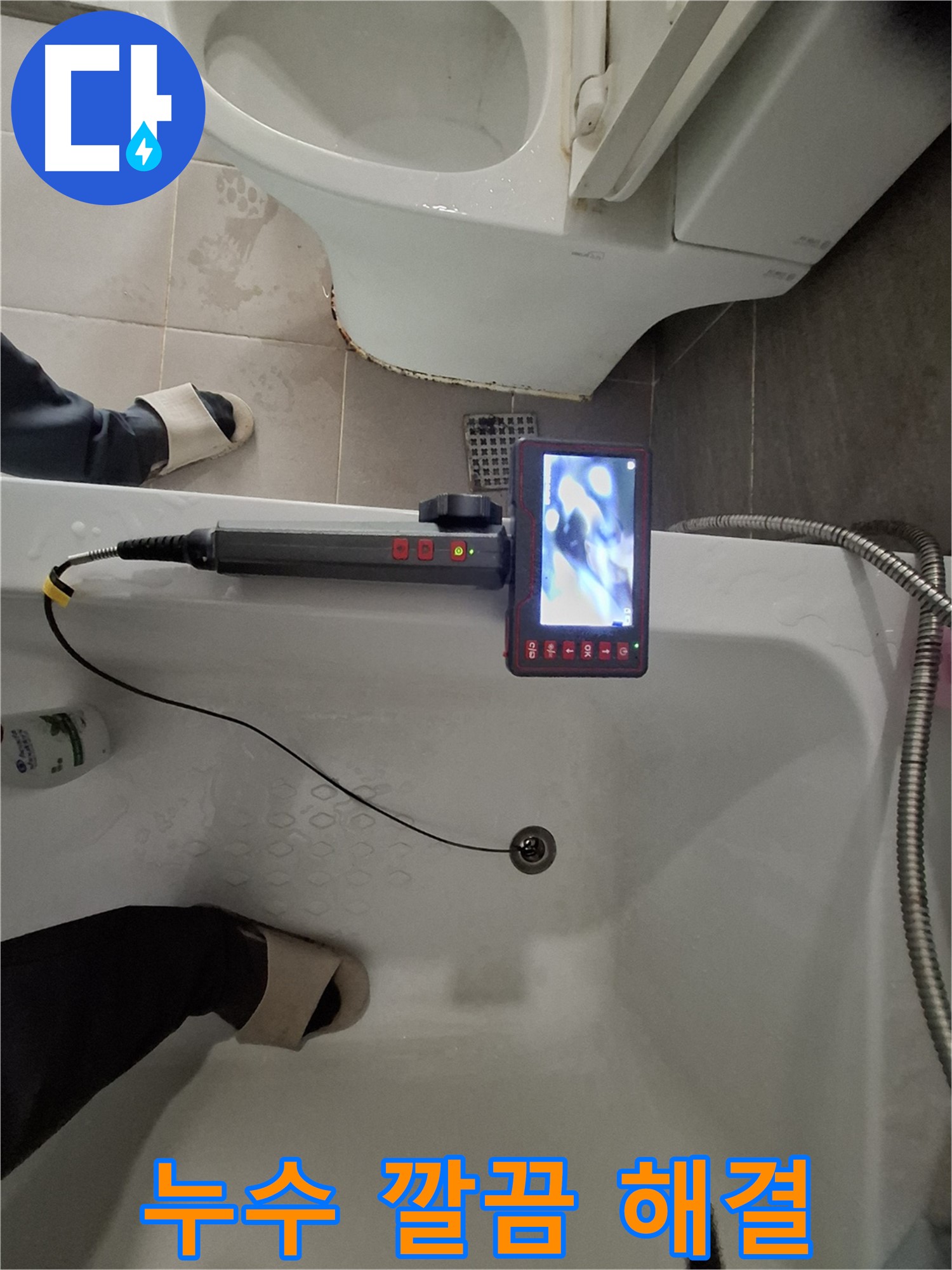 분당 봇들마을 욕조 배수구 누수 - 내시경으로 확인하고 깔끔하게 해결해 드립니다
