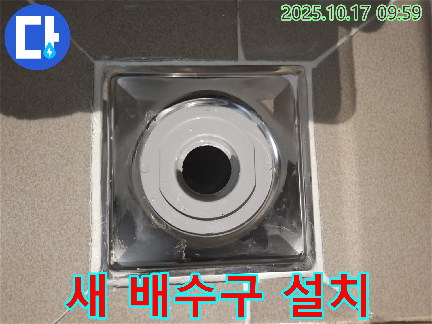 분당 봇들마을에서 욕실에 새 배수구를 설치하여 누수를 완벽하게 해결했습니다 - 꼼꼼한 시공으로 오랫동안 안심하세요.