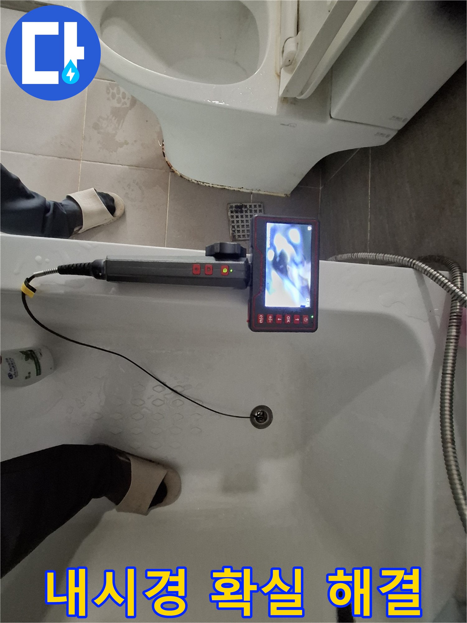 분당 삼평동 봇들마을 욕조 배수구 막힘 - 꼼꼼한 내시경 검사로 확실하게 해결