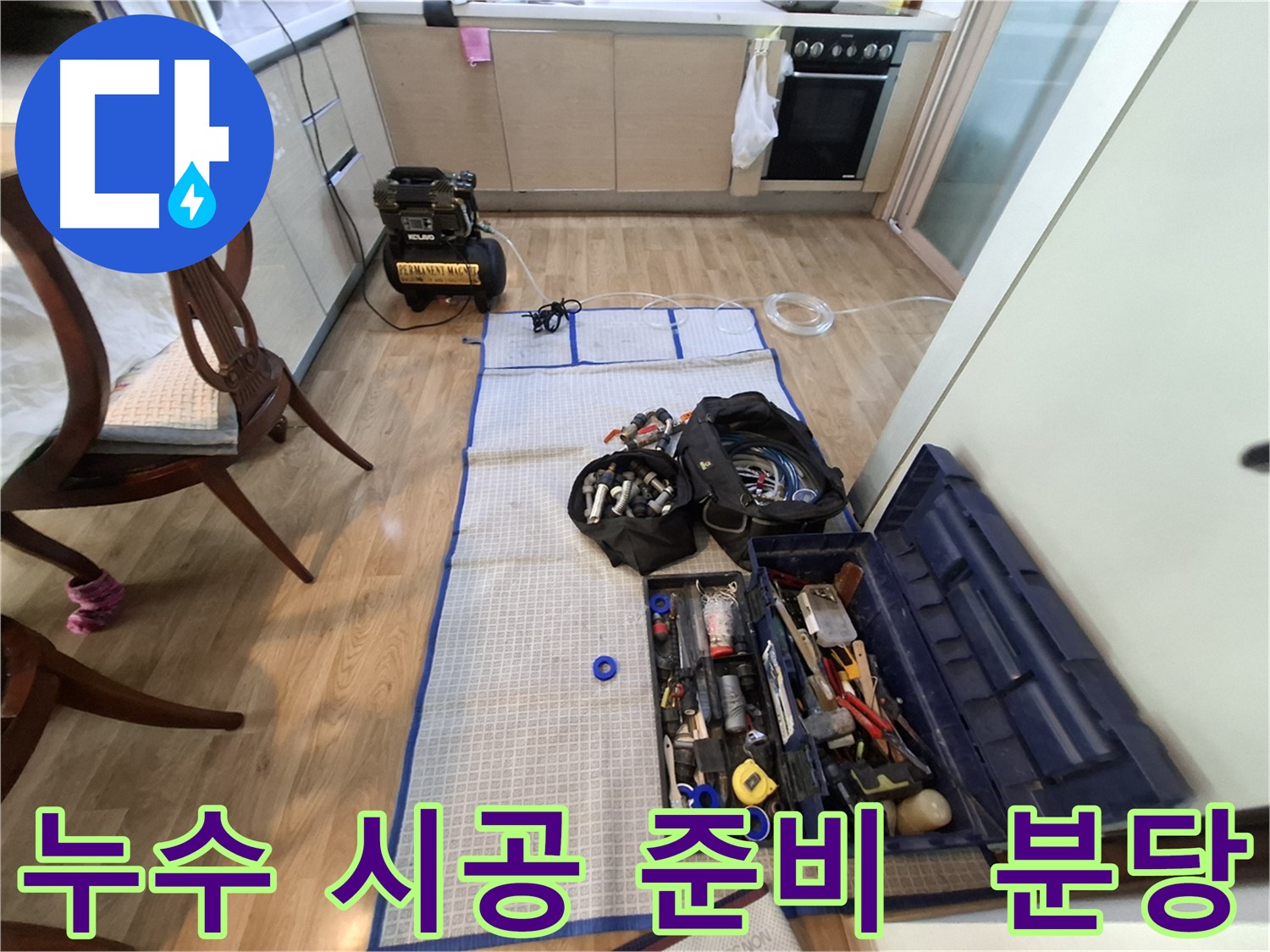 분당 삼평동 봇들마을2단지 아파트 누수 - 누수 탐지부터 완벽 시공까지 책임지는 전문가의 손길을 느껴보세요!