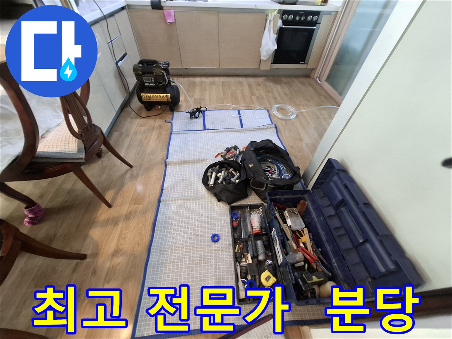 분당 삼평동 봇들마을2단지 아파트 누수 - 최고의 전문가가 누수 탐지부터 완벽 공사까지 책임지고 마무리합니다.