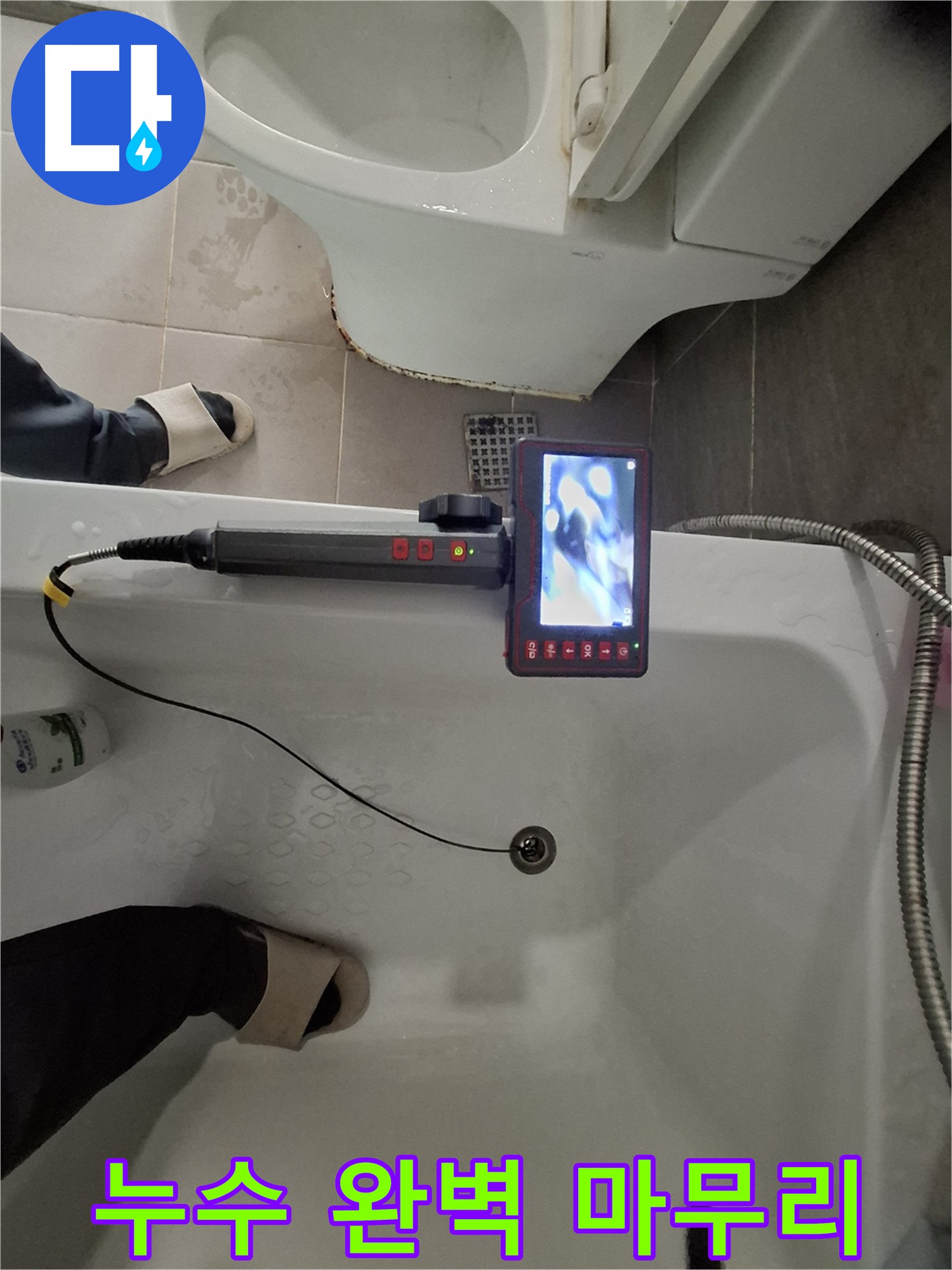 분당 삼평동 욕조 배수구 누수 - 내시경으로 꼼꼼하게 확인하고 완벽하게 마무리
