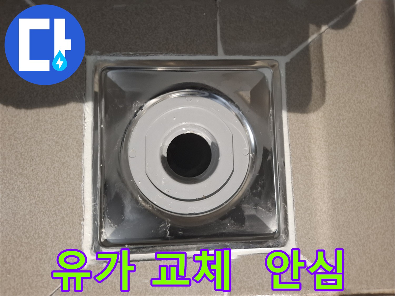 분당구 삼평동 아파트 - 안심하고 물 사용!