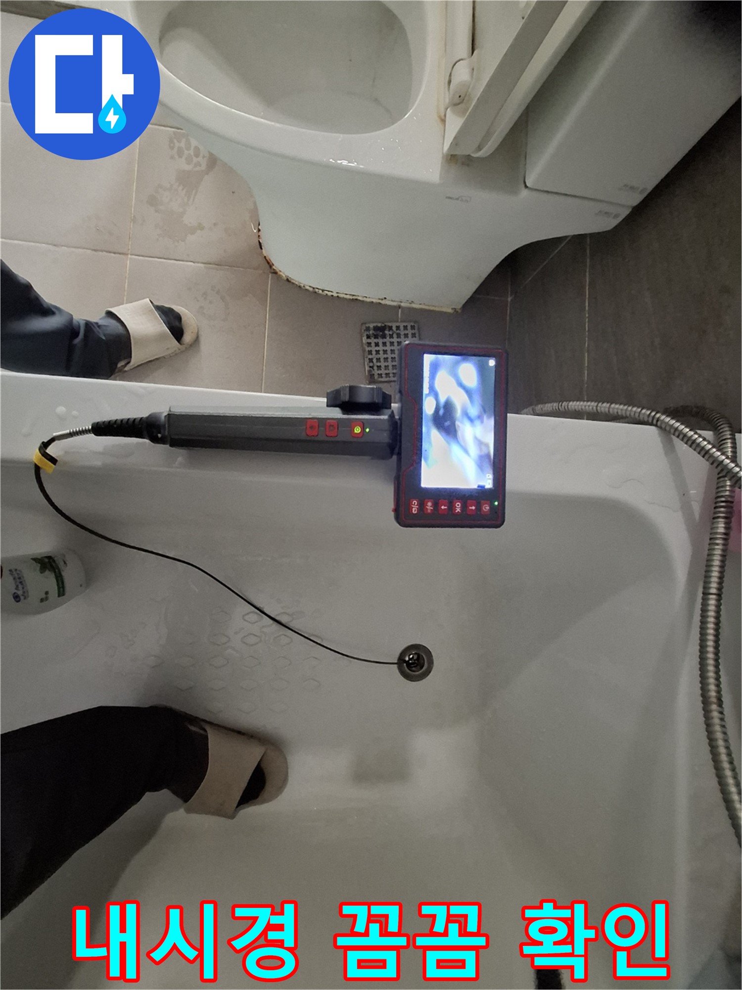삼평동 봇들마을 욕조 배수구 누수 - 내시경으로 꼼꼼하게 확인