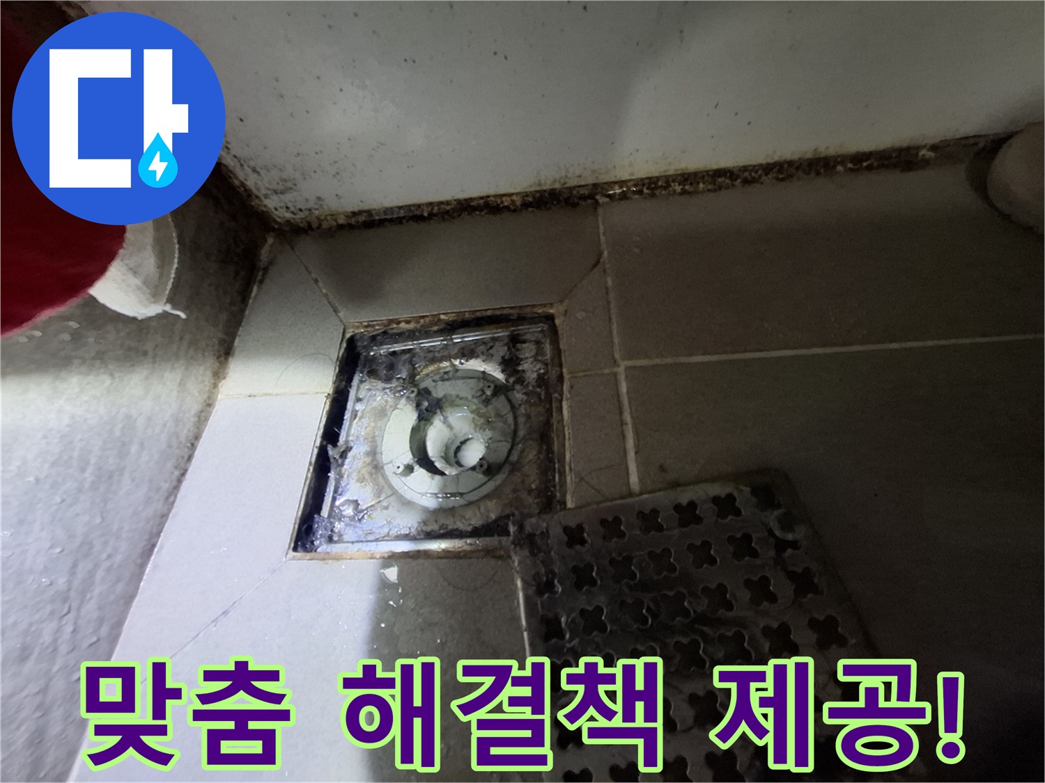 성남시 삼평동 봇들마을2단지 욕실 - 맞춤 해결책 - 지금 바로 문의