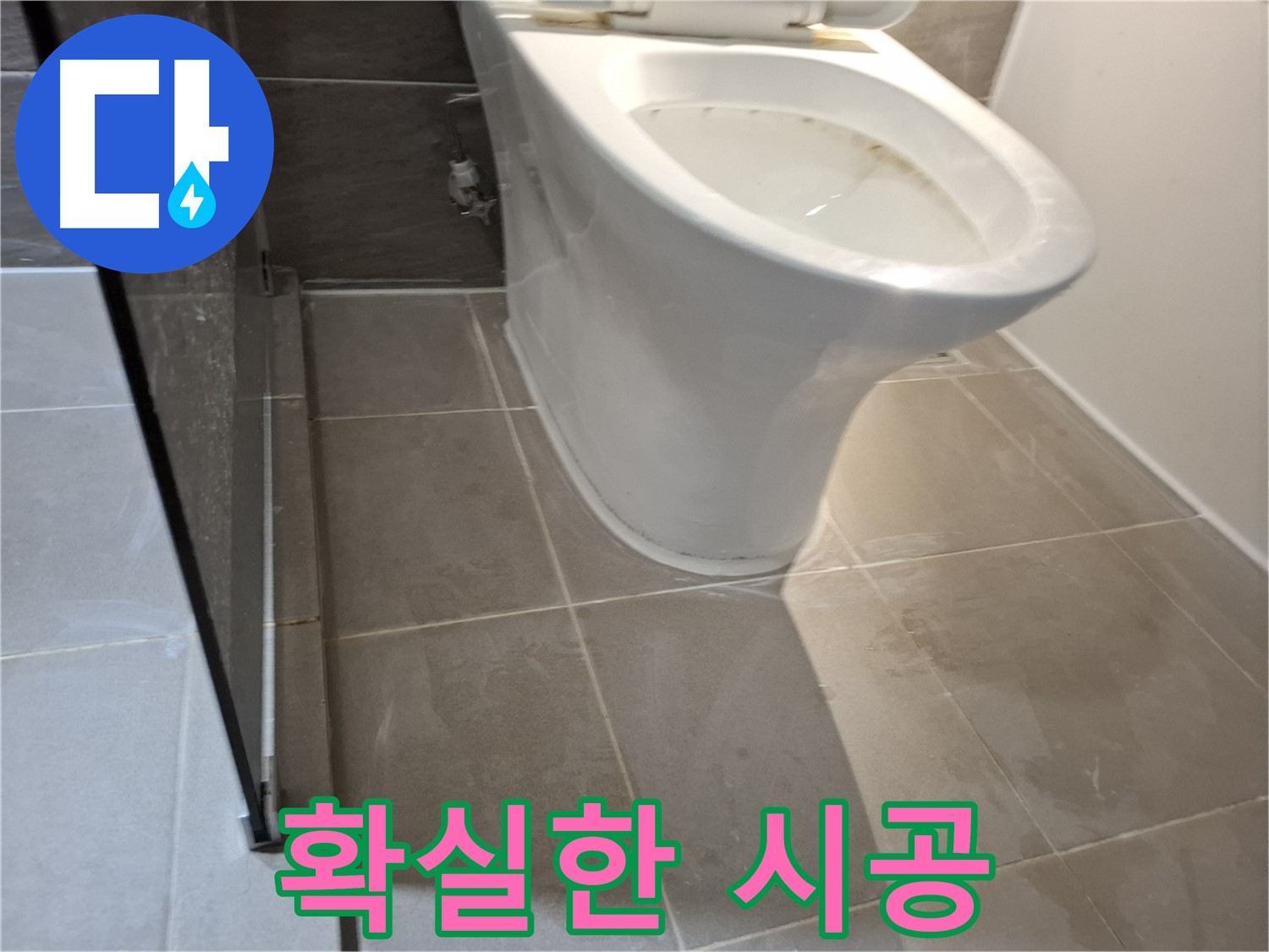 판교 변기 누수 - 봇들마을 2단지 이지더원 확실한 시공