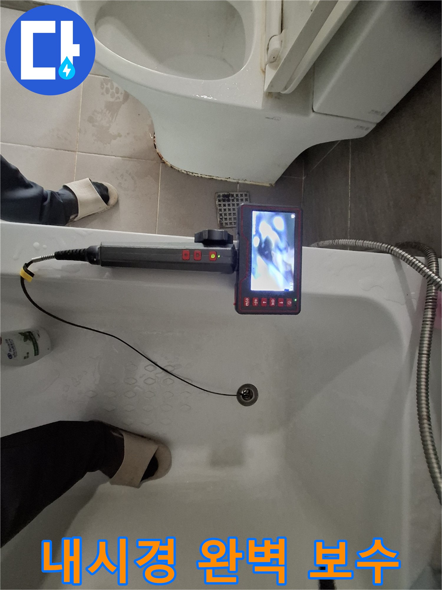 판교 봇들마을 욕조 배수구 누수 - 꼼꼼한 내시경 검사 후 완벽하게 보수