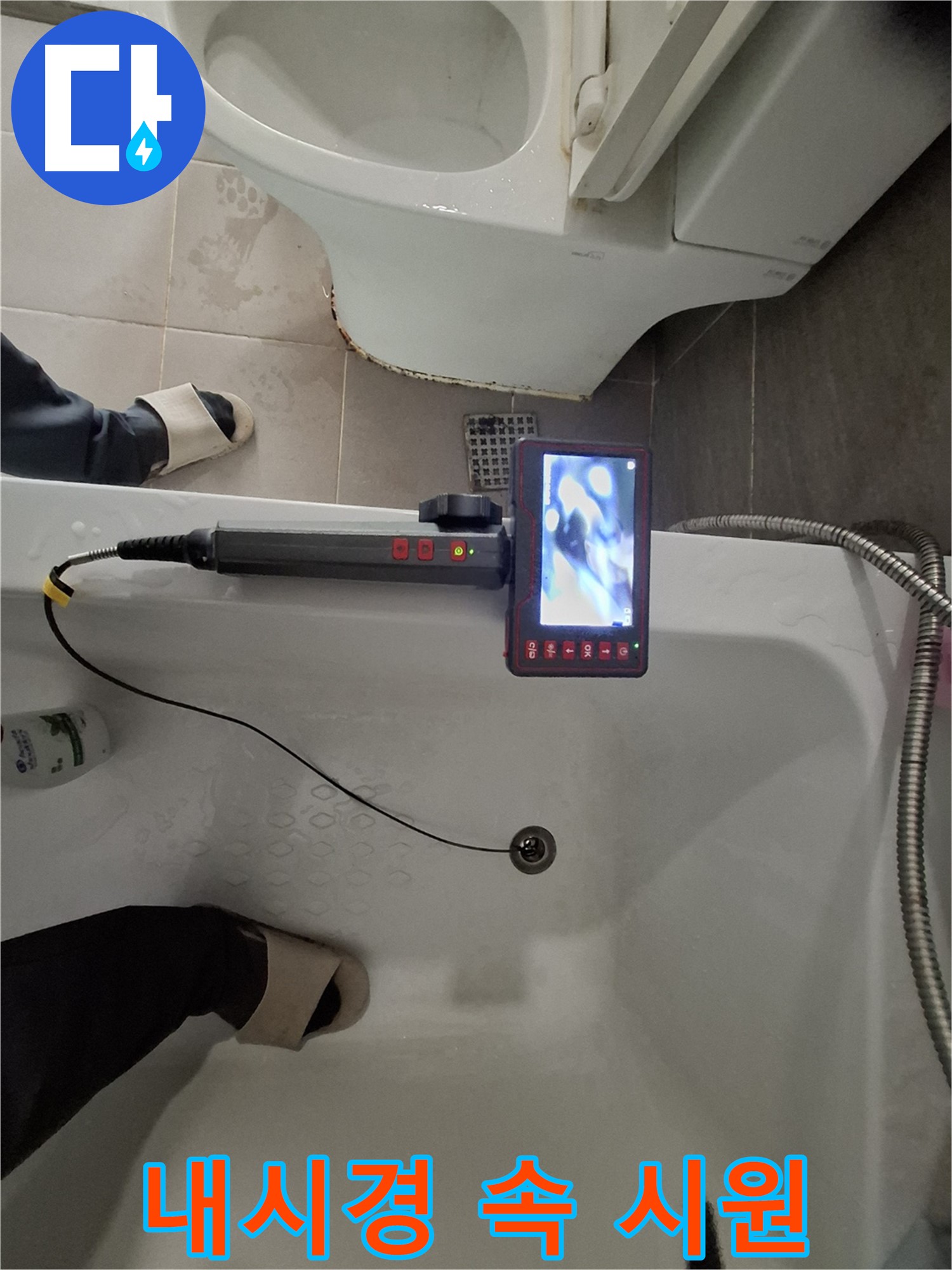 판교 봇들마을 욕조 배수구 누수 - 내시경으로 속 시원하게 해결