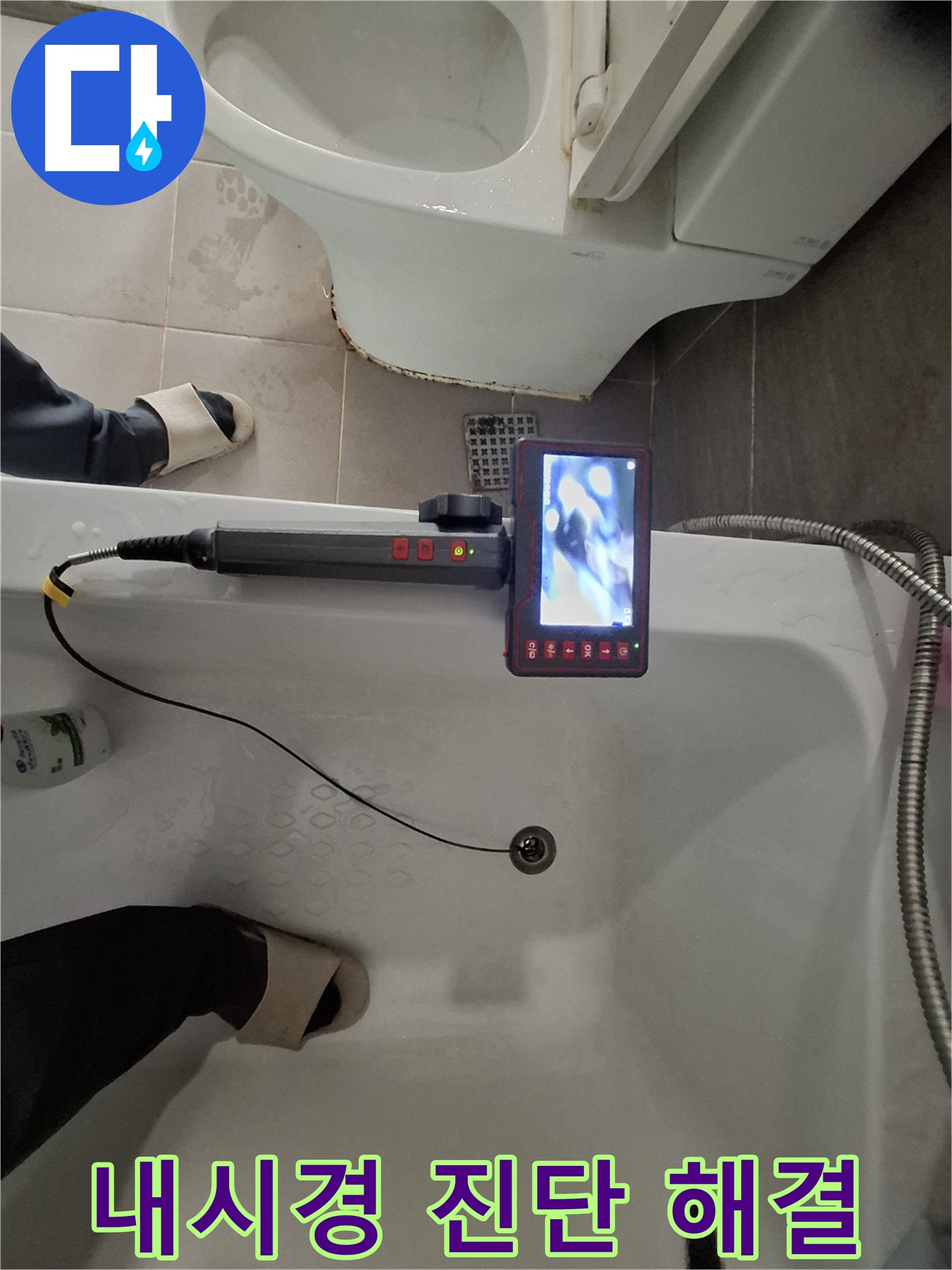 판교 삼평동 봇들마을 욕조 배수구 누수 - 내시경으로 정확하게 진단하고 완벽하게 해결