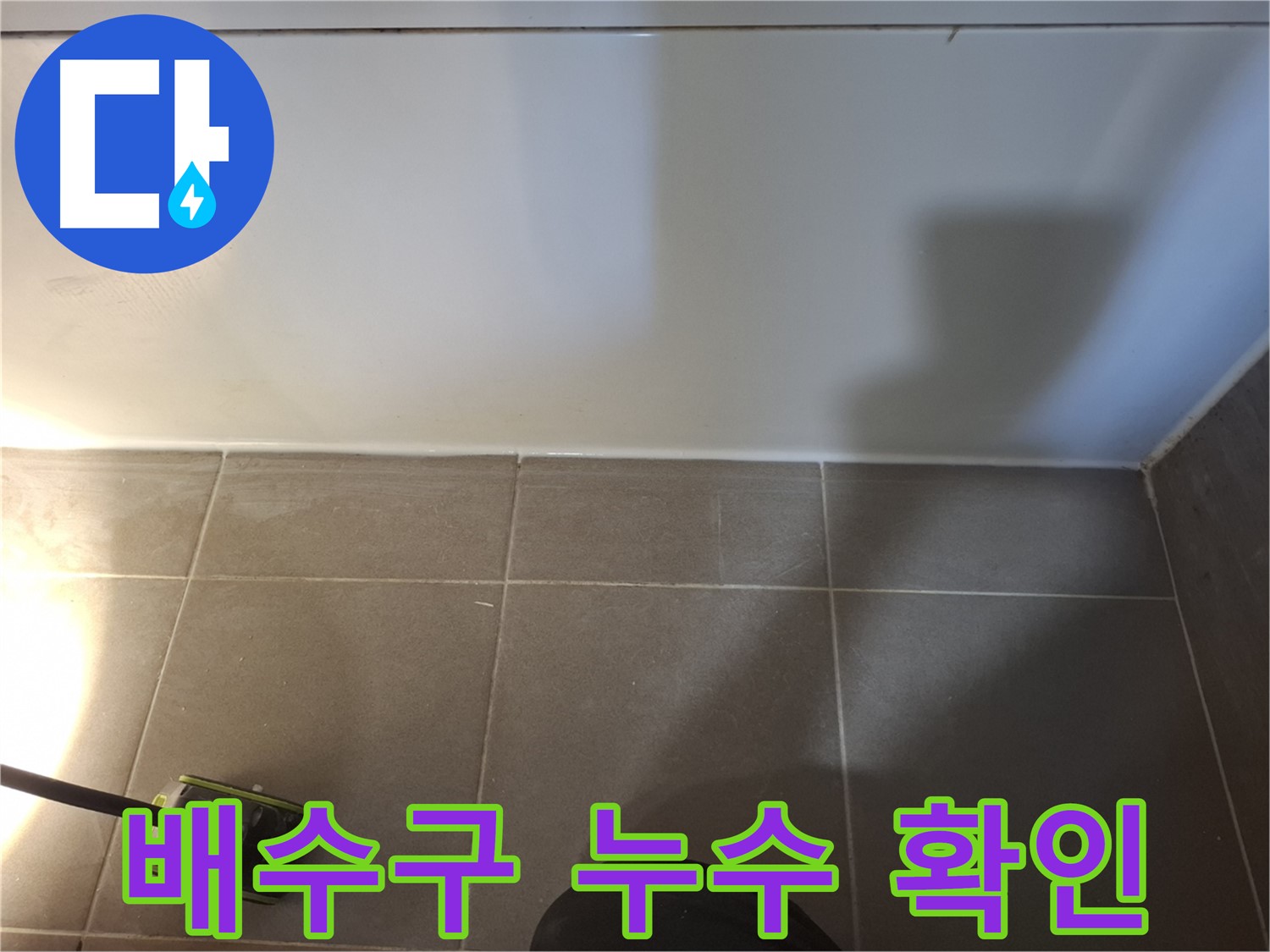 판교 삼평동 봇들마을2단지 이지더원 아파트 - 욕실 세면대 배수구 주변 누수 의심 부위 점검