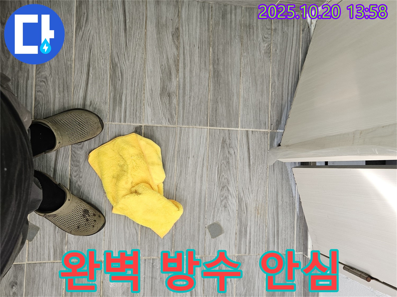 강동구 천호동 누수 - 완벽한 방수 시공으로 누수 재발 걱정 없이 오랫동안 안심하세요.