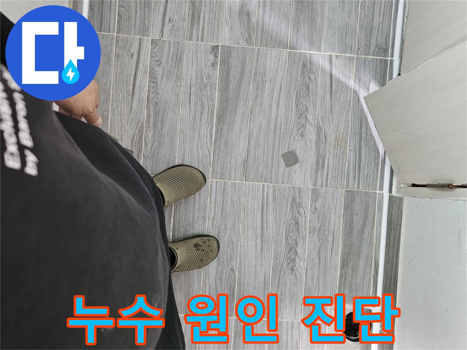 강동리버스타운 누수 - 싱크대 숨은 누수 원인 정밀 진단