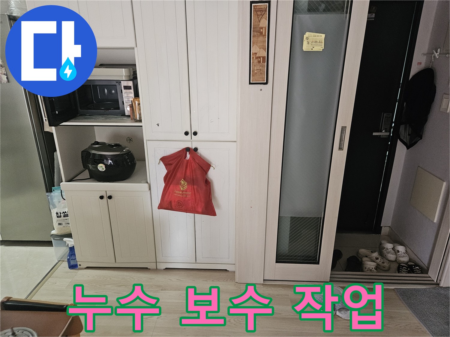 누수 보수 작업 - 재발 방지 시공