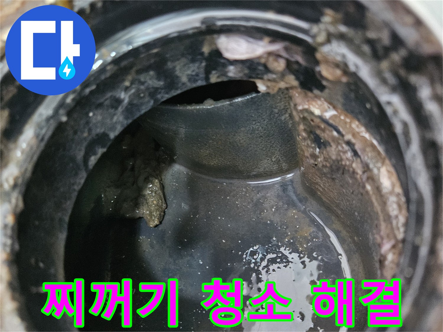 배관 속 찌꺼기 제거 - 청소로 누수 해결