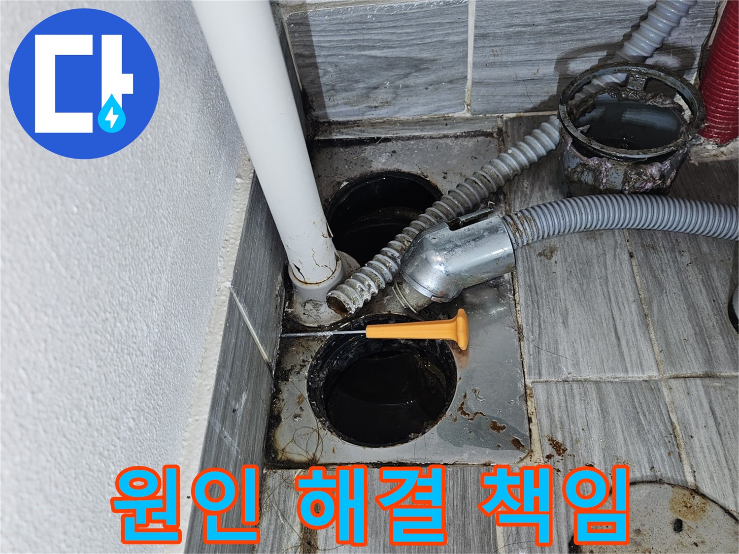 싱크대 하수구 누수 - 원인 파악부터 완벽 해결 책임 시공