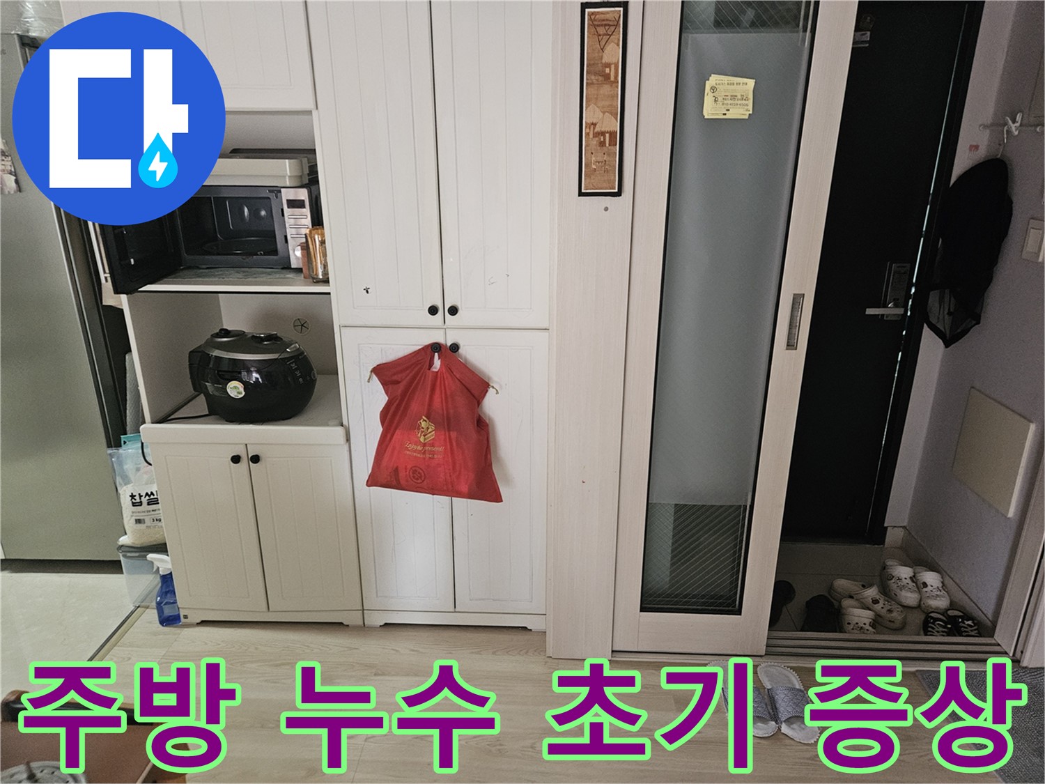 주방 누수 초기 증상 - 빠른 발견과 조치가 중요합니다.