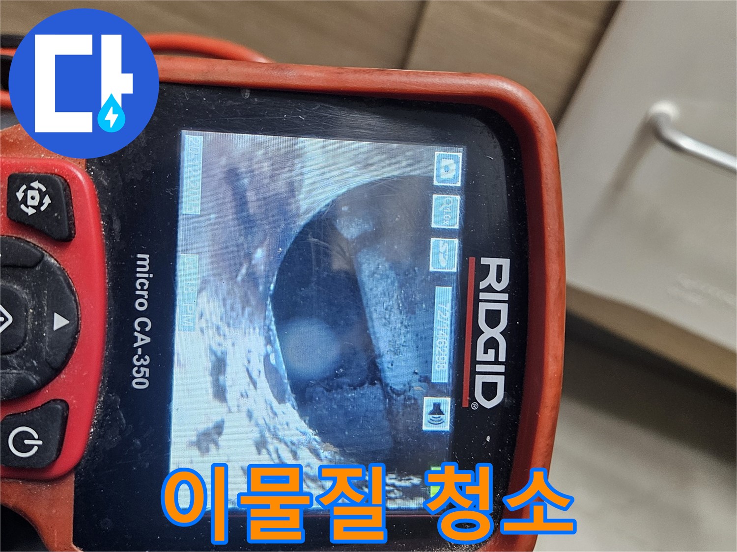 천호 리버스타운 누수 - 내시경으로 배관 속 이물질 청소