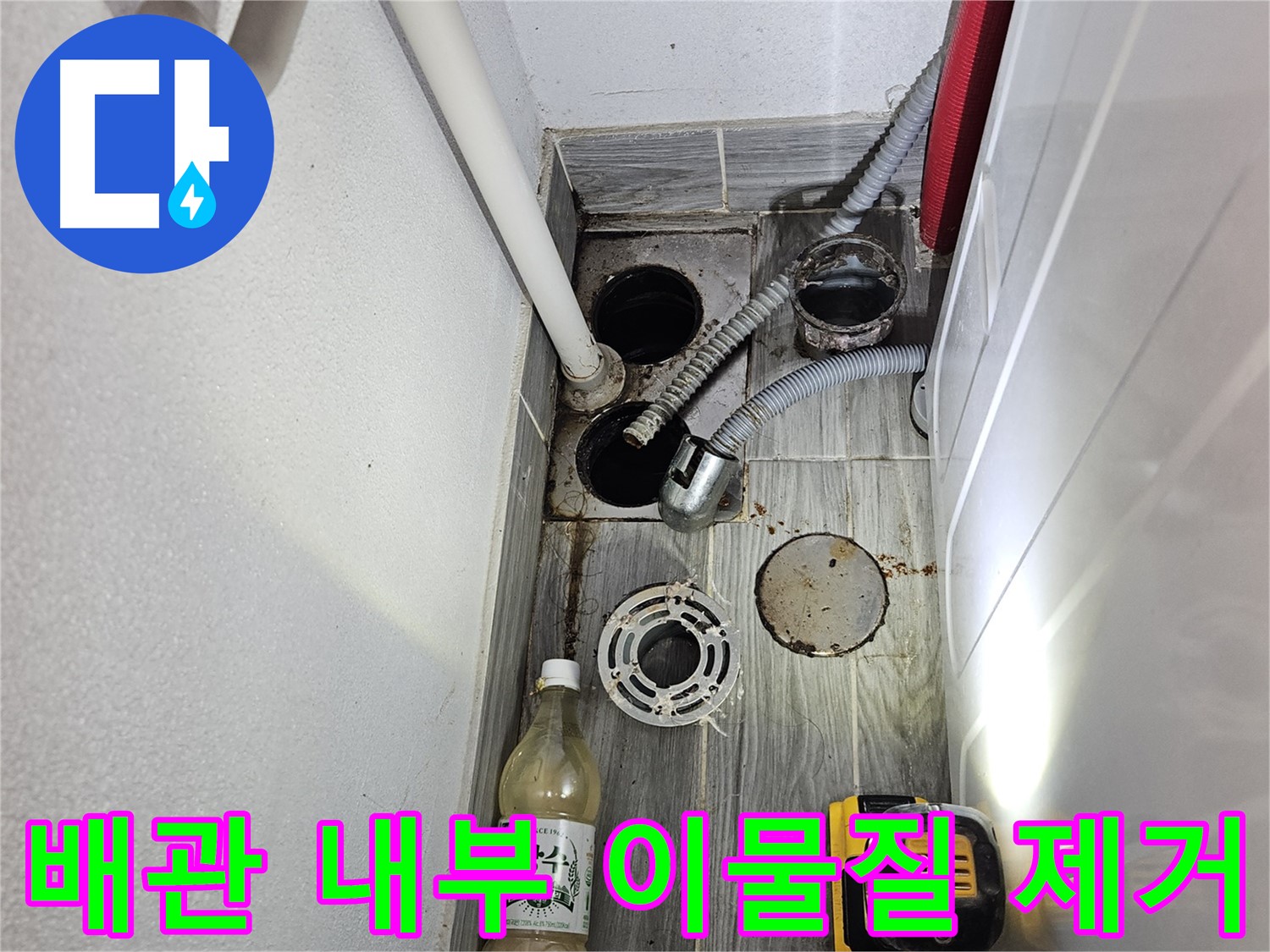 천호1동 리버스타운 누수 - 하수구 배관 내부 이물질 제거 작업