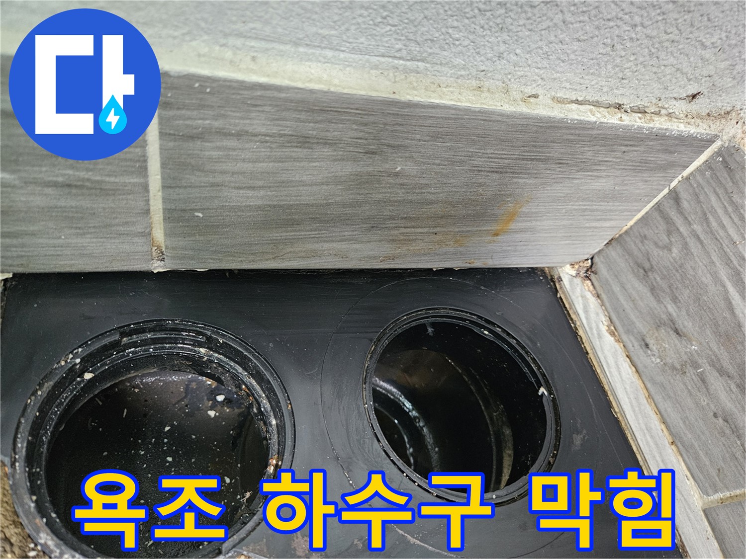 천호동 강동리버스타운 욕조 하수구 막힘 - 전문 장비로 깔끔하게 해결!