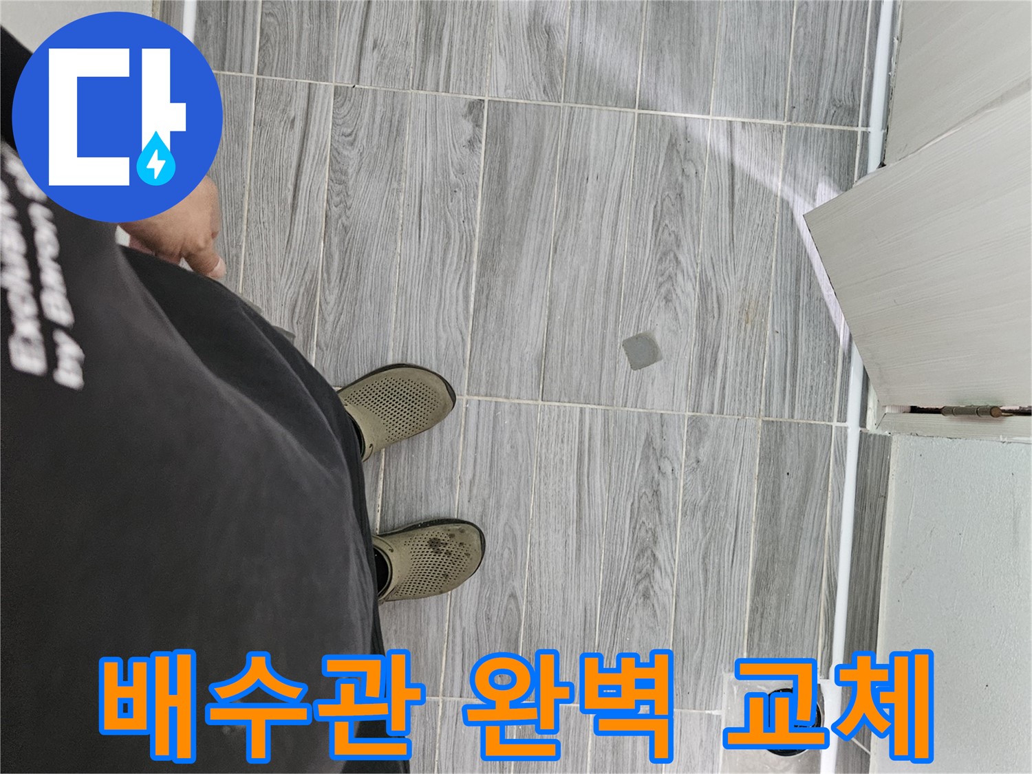 천호동 누수 공사 - 싱크대 배수관 완벽 교체로 누수 해결
