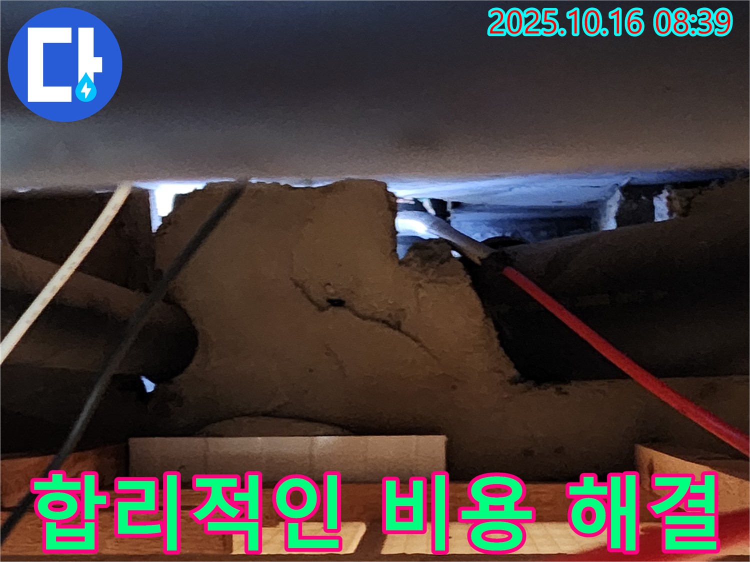 경신리 옹벽 누수 - 합리적인 비용으로 완벽하게 해결!