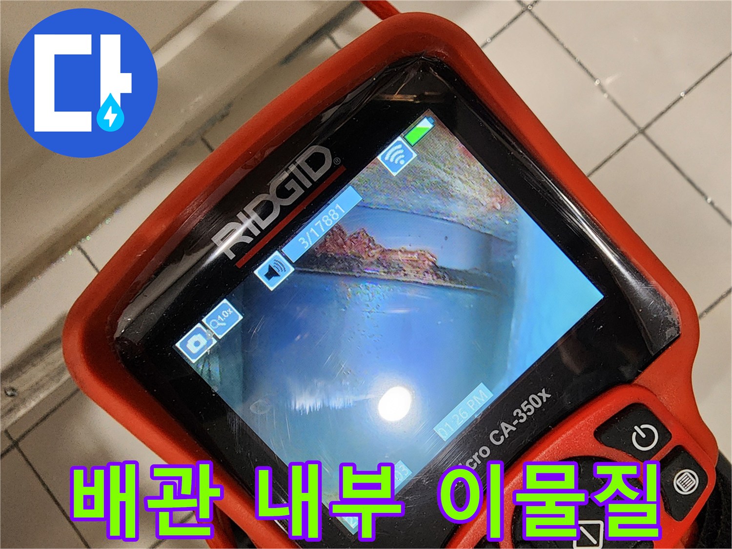 내시경-화면으로-본-배관-안쪽의-찌꺼기와-오염