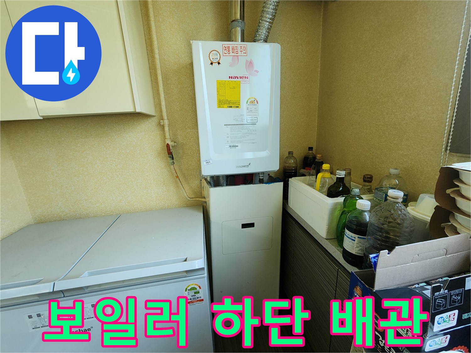 보일러 하부의 급탕 및 온수 배관 연결 상태