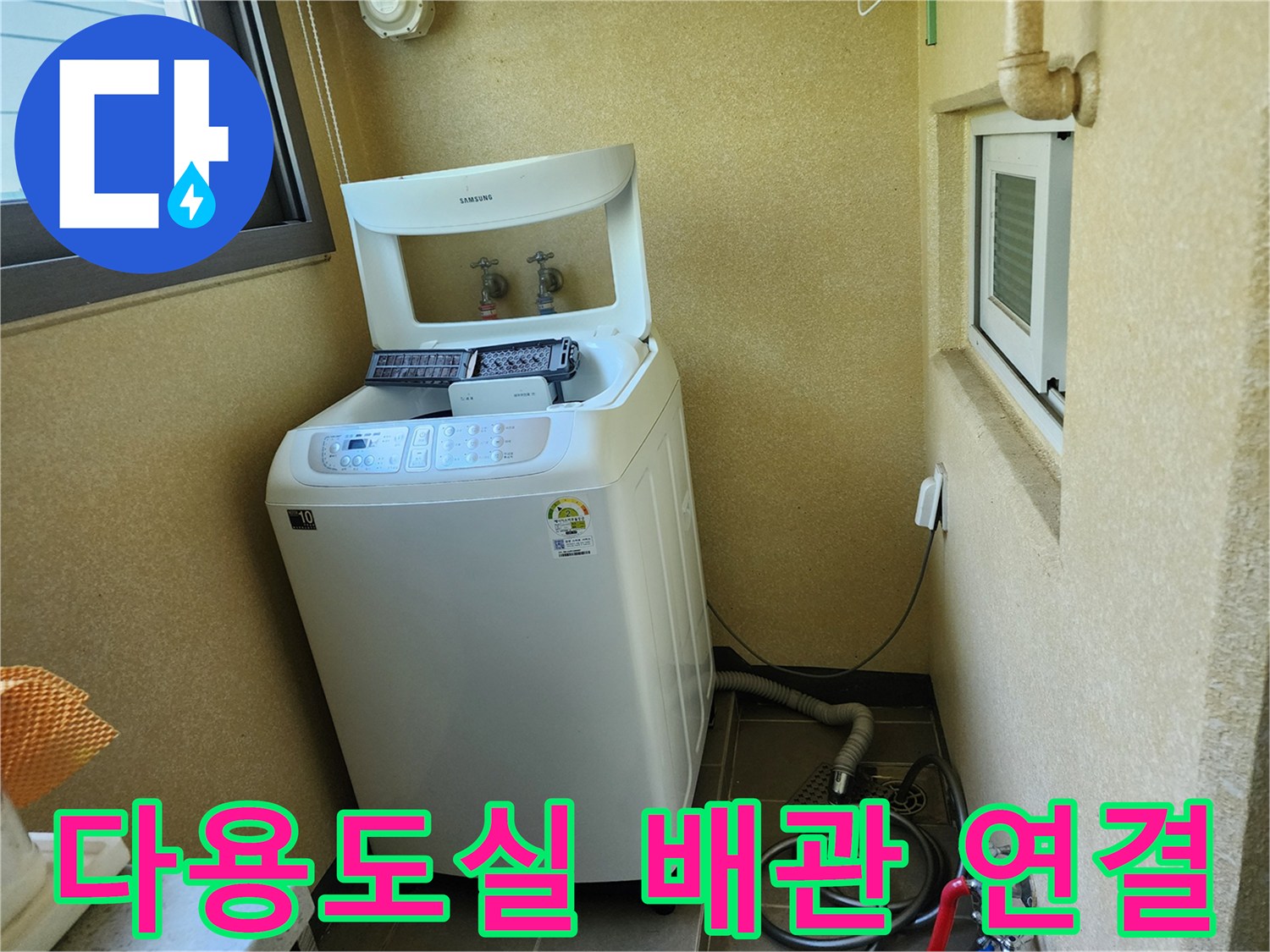 세탁기 뒤편의 급수 밸브와 바닥 배수 호스 모습