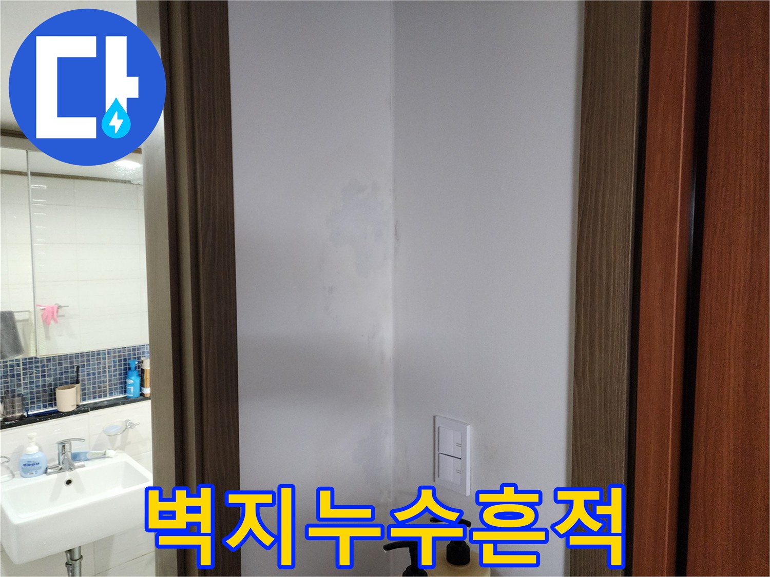 습기가 머문-벽면의 불투명한 얼룩 자국