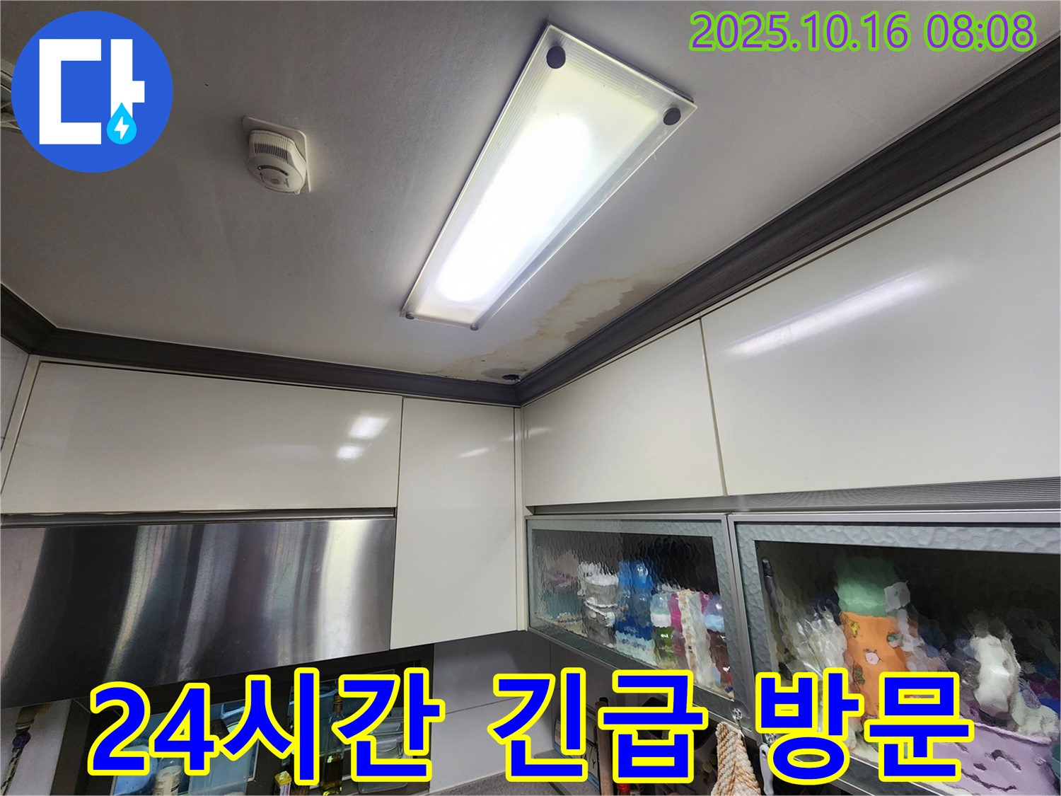 양주시 경신리 주택 천장 누수 - 24시간 긴급 방문 서비스 제공