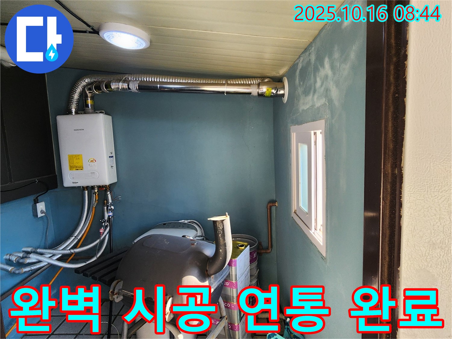 양주시 남면 경신리 - 실외 보일러 연통 완벽 시공 - 이제 걱정 끝