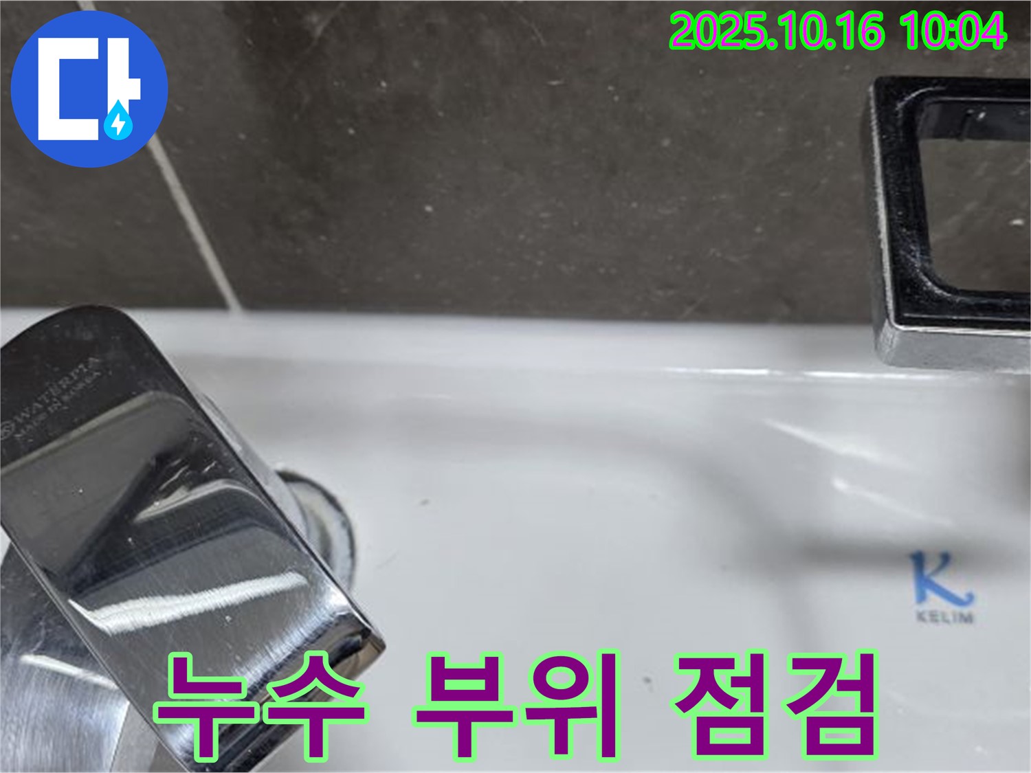 옥정 누수 - 세면대 수도꼭지 누수 부위 점검 및 수리 과정입니다.