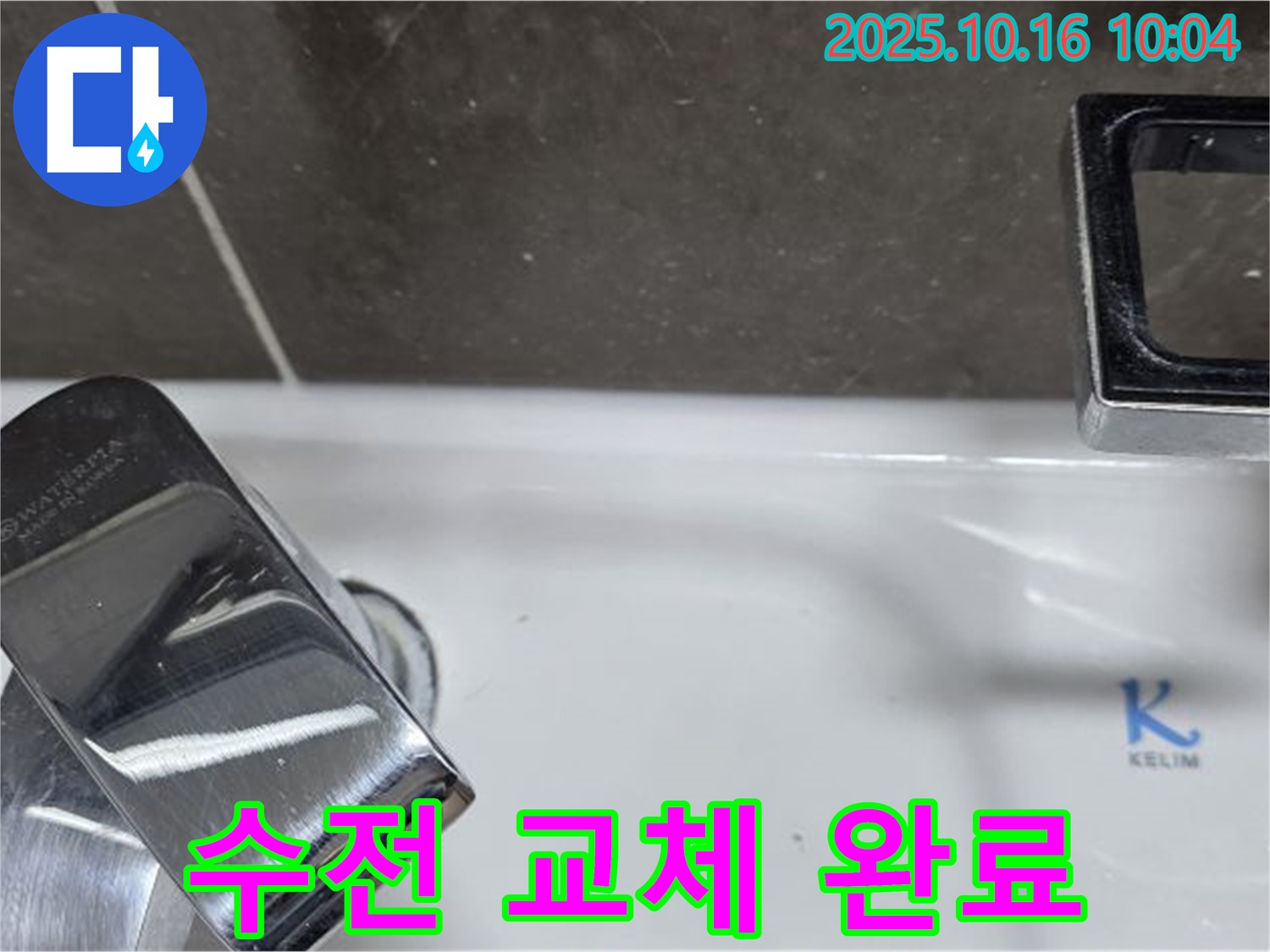 옥정 율정마을 세면대 수전 교체 - 누수 걱정 없이 오래 사용할 수 있도록 완벽하게 시공했습니다.