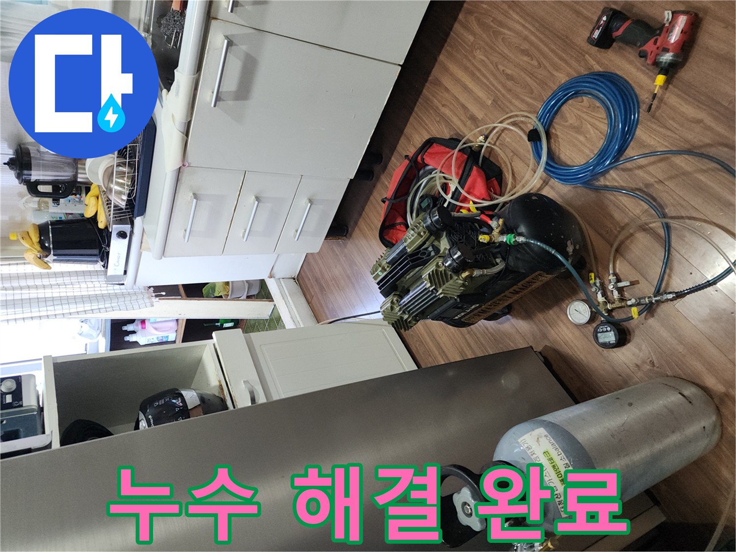 송파구 거여동 누수 완벽 해결 현장