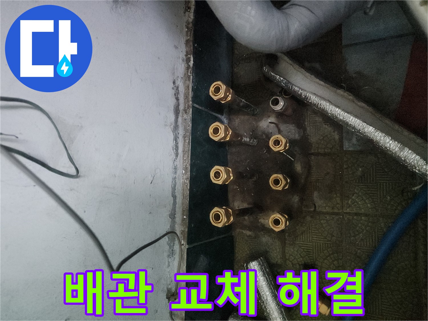 거여동 이화빌라 누수 배관 교체 고민 해결