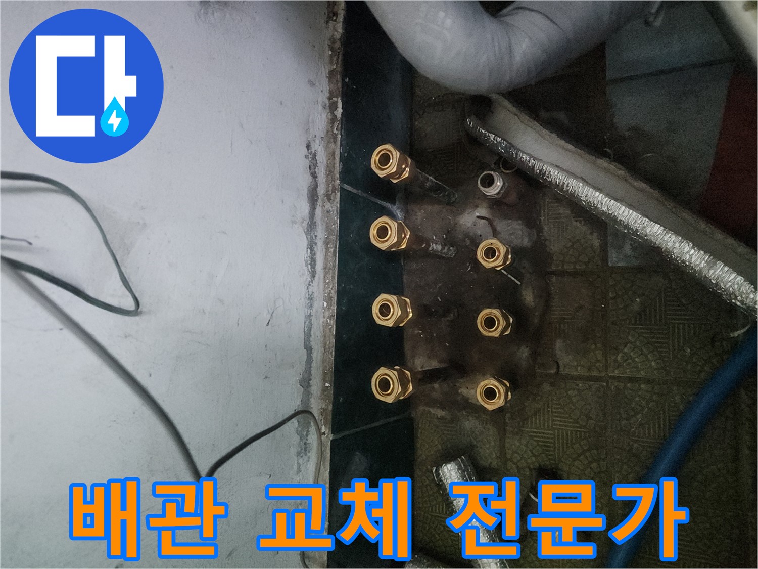 거여동 이화빌라 누수 - 배관 교체 전문가 시공