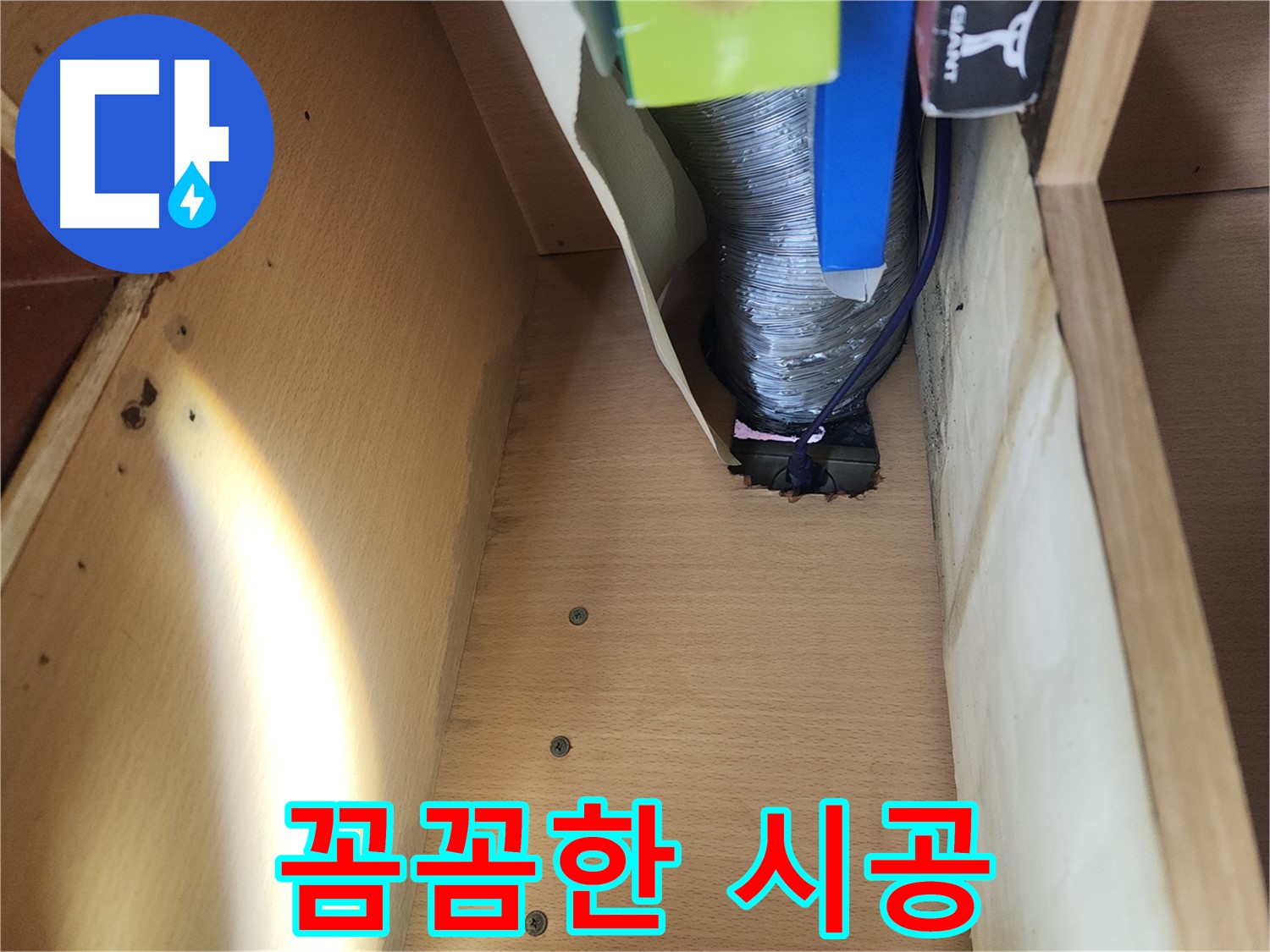 거여동 이화빌라 싱크대 하수구 누수 꼼꼼 시공 - 노후화된 배관 연결 부위 완벽 해결