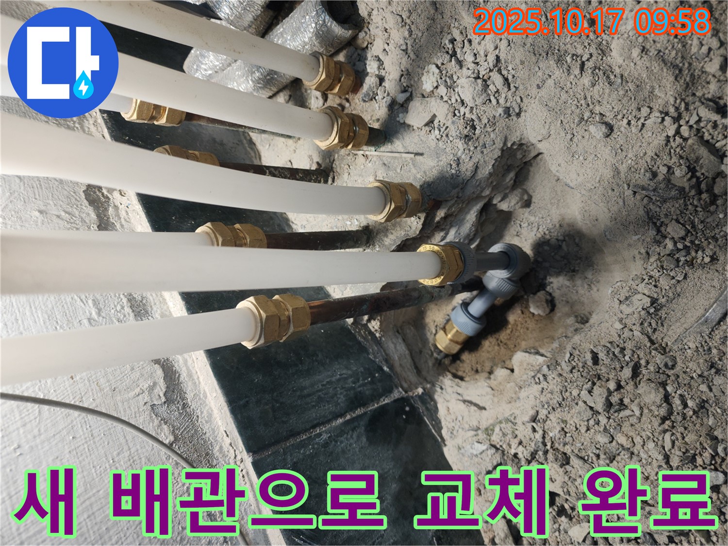 새 배관으로 교체 완료 - 깨끗하고 안전하게