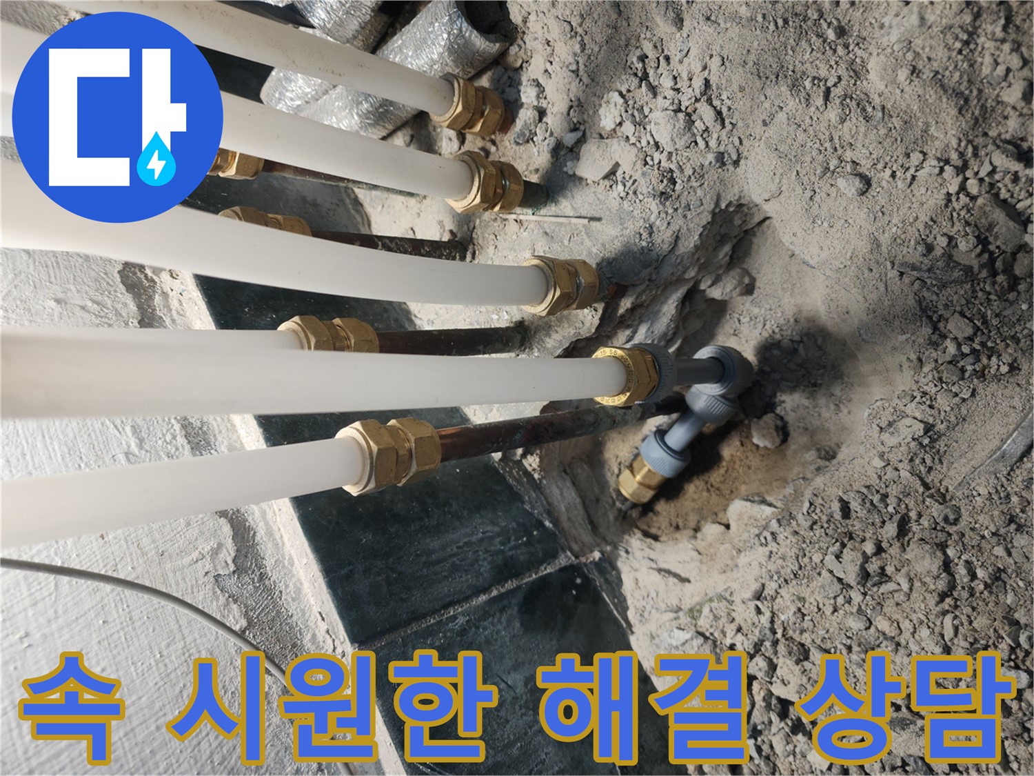 속 시원한 해결 - 지금 바로 상담받으세요 - 송파구 누수 전문가