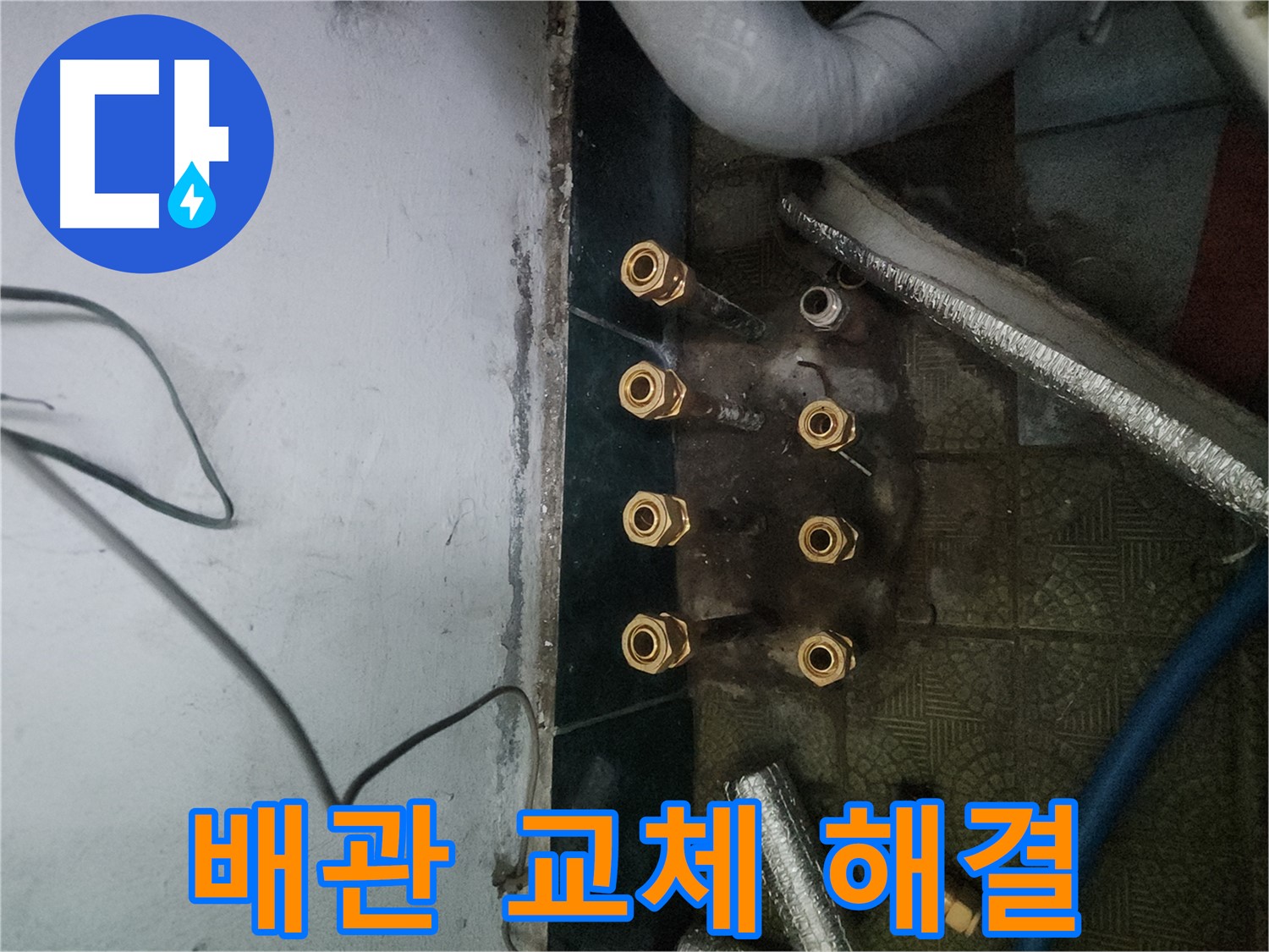 송파구 거여동 누수 완벽 해결 배관 교체 후 사진