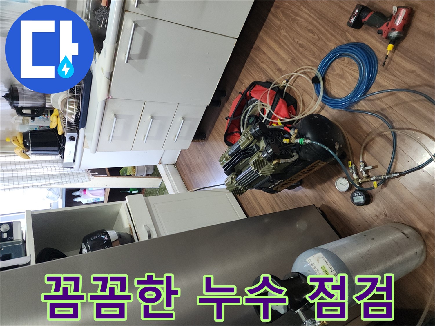 송파구 거여동 이화빌라 누수 - 꼼꼼한 점검으로 시작