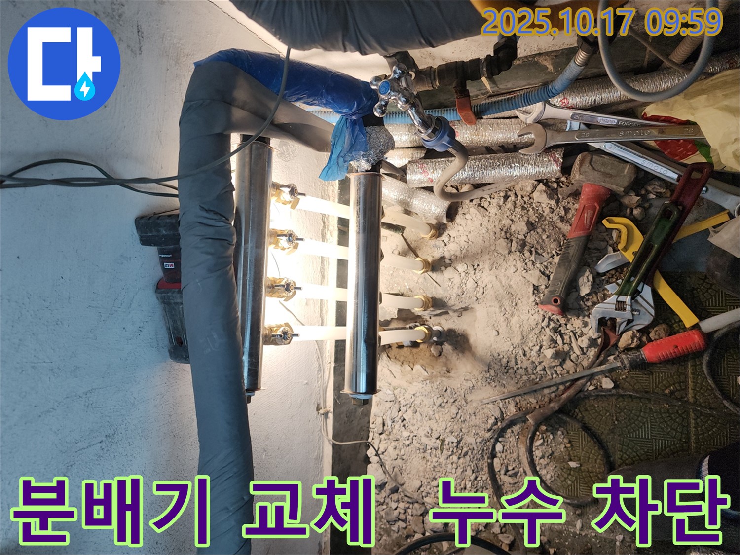 송파구 거여동 이화빌라 누수, 분배기 교체로 누수 완벽 차단 - 새 분배기로 꼼꼼하게 시공 완료!