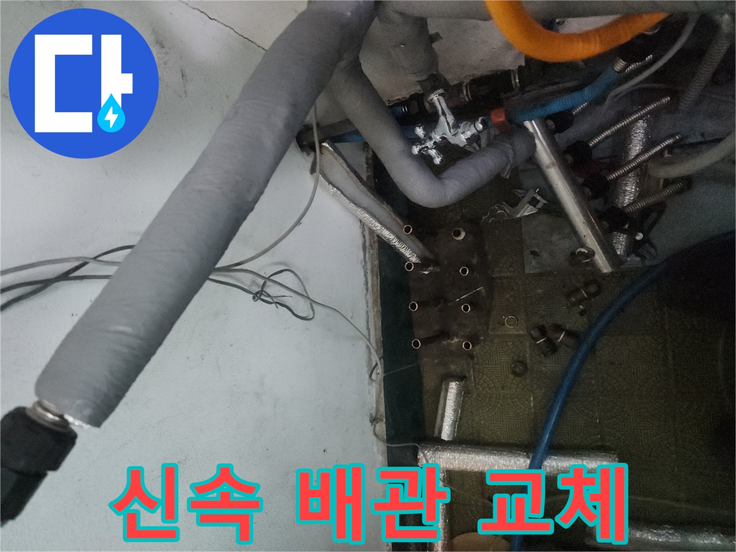 송파구 거여동 이화빌라 누수 - 신속한 해결 서비스