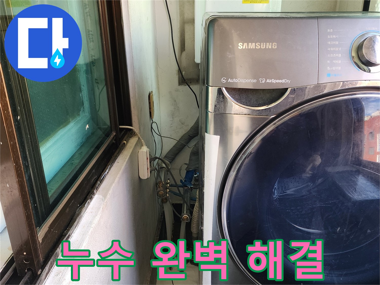 송파구 거여동 이화빌라 베란다 창틀 틈새 빗물 누수 실리콘 마감
