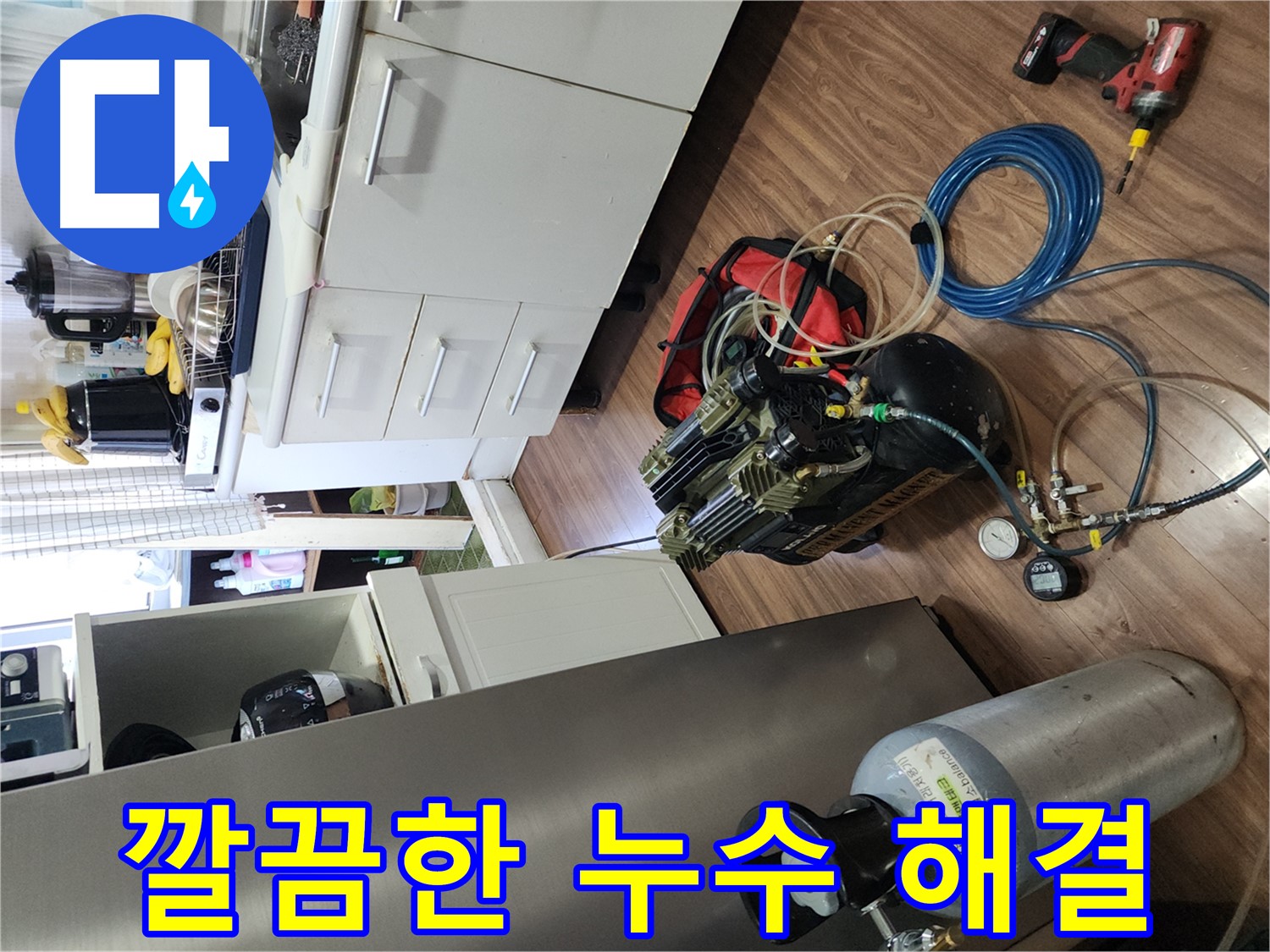 송파구 거여동 이화빌리지 누수 - 공기압 검사로 깔끔하게 해결