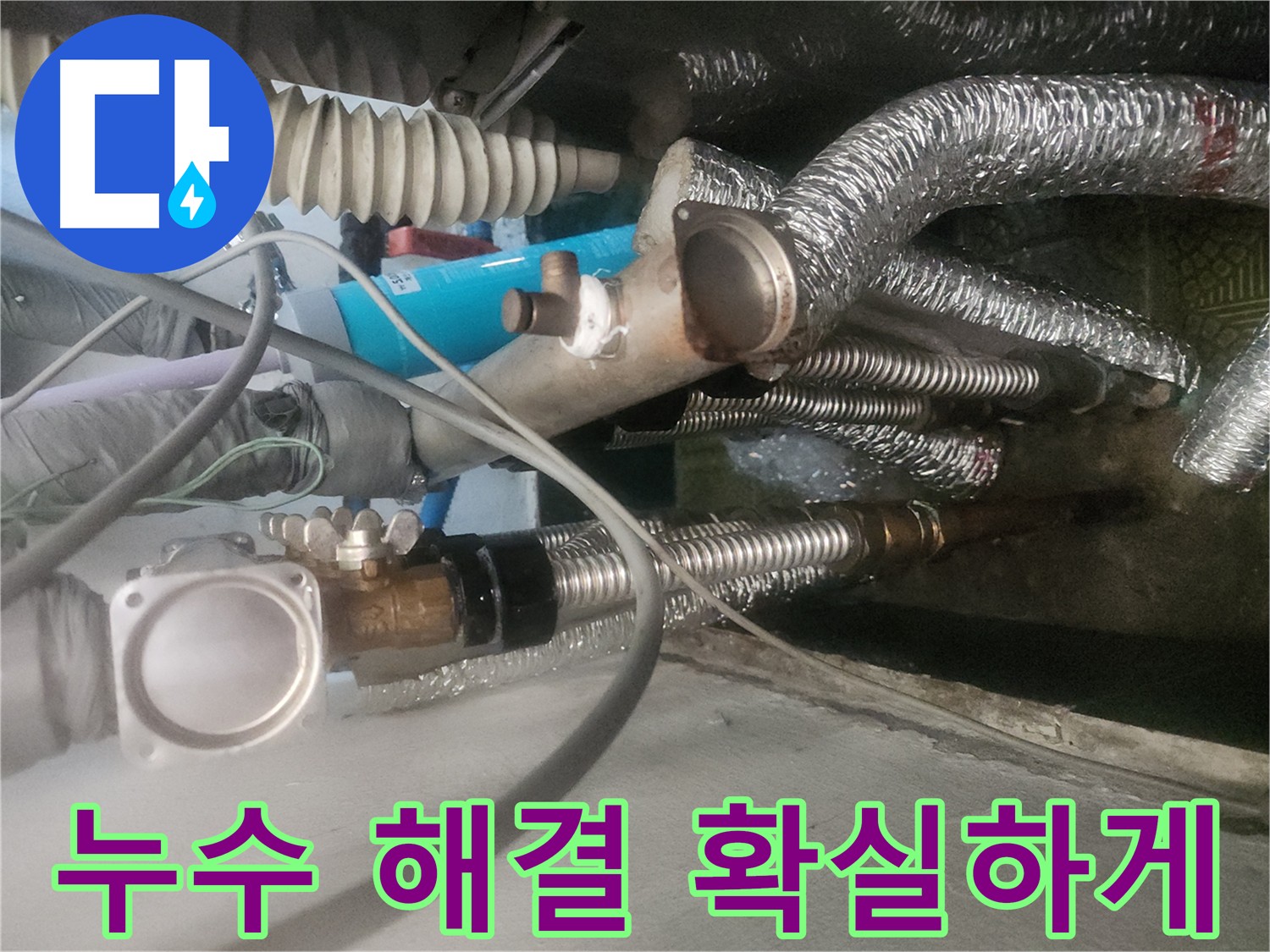 송파구 거여동 이화빌라 난방분배기 누수 해결 - 완벽한 누수 해결