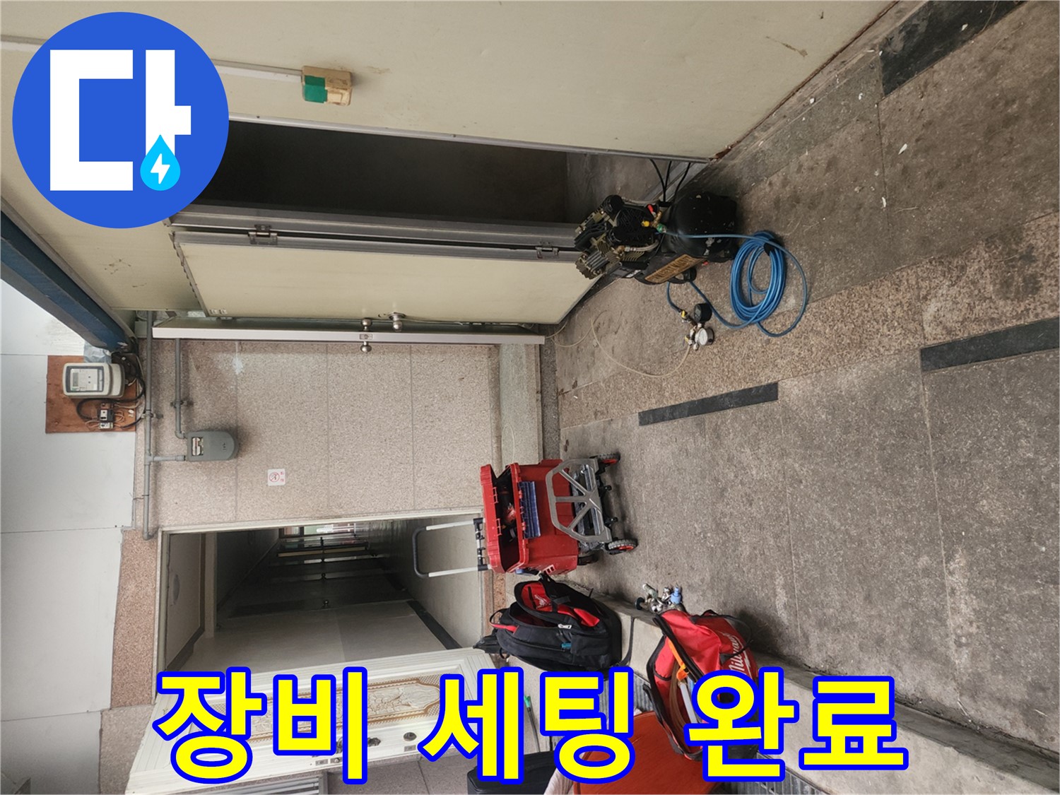 구로 누수 - 누수 탐지 장비 세팅 완료, 이제 시작!