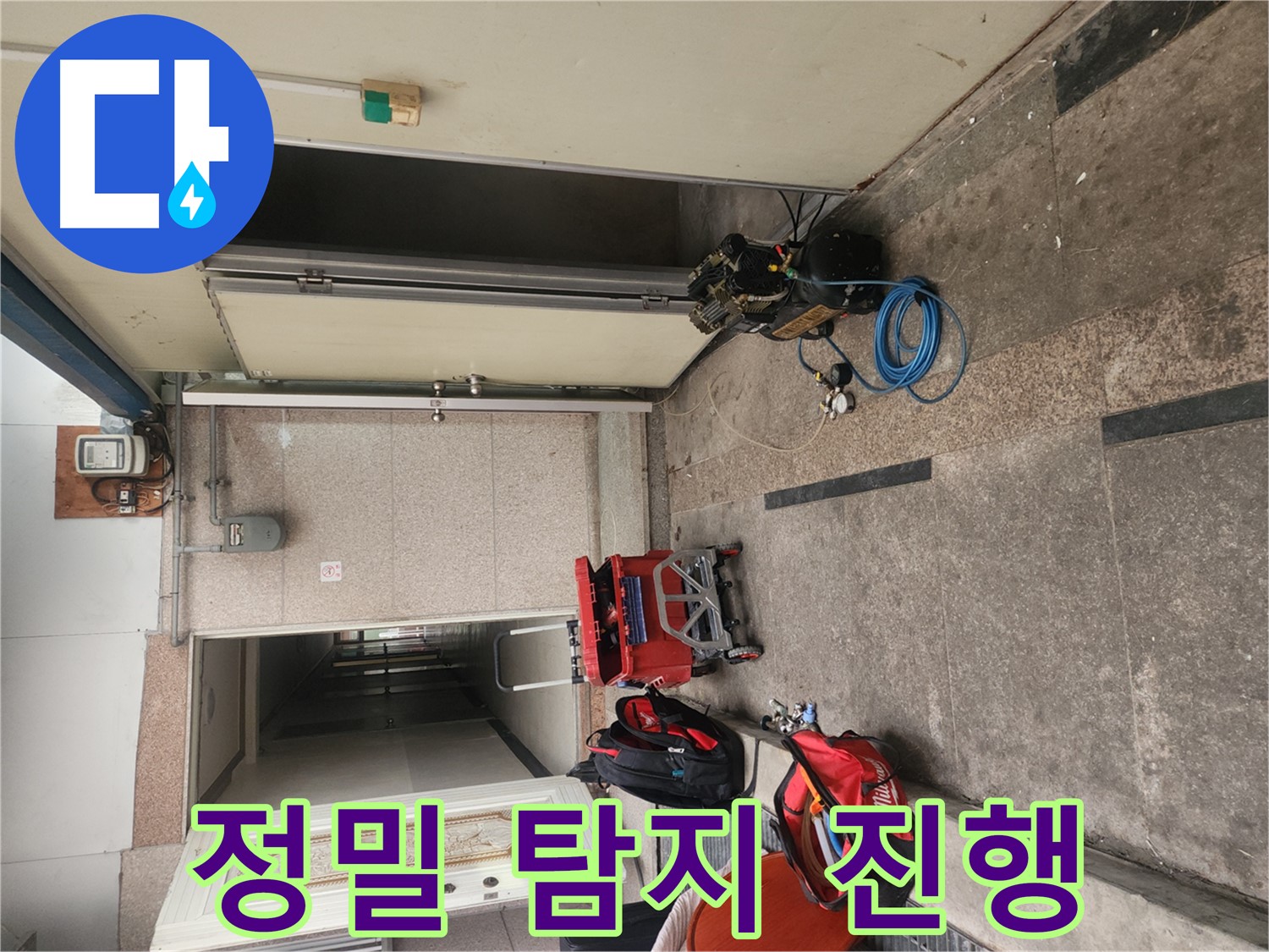 구로 누수 - 정밀 누수 탐지 진행 중! 숨은 곳까지
