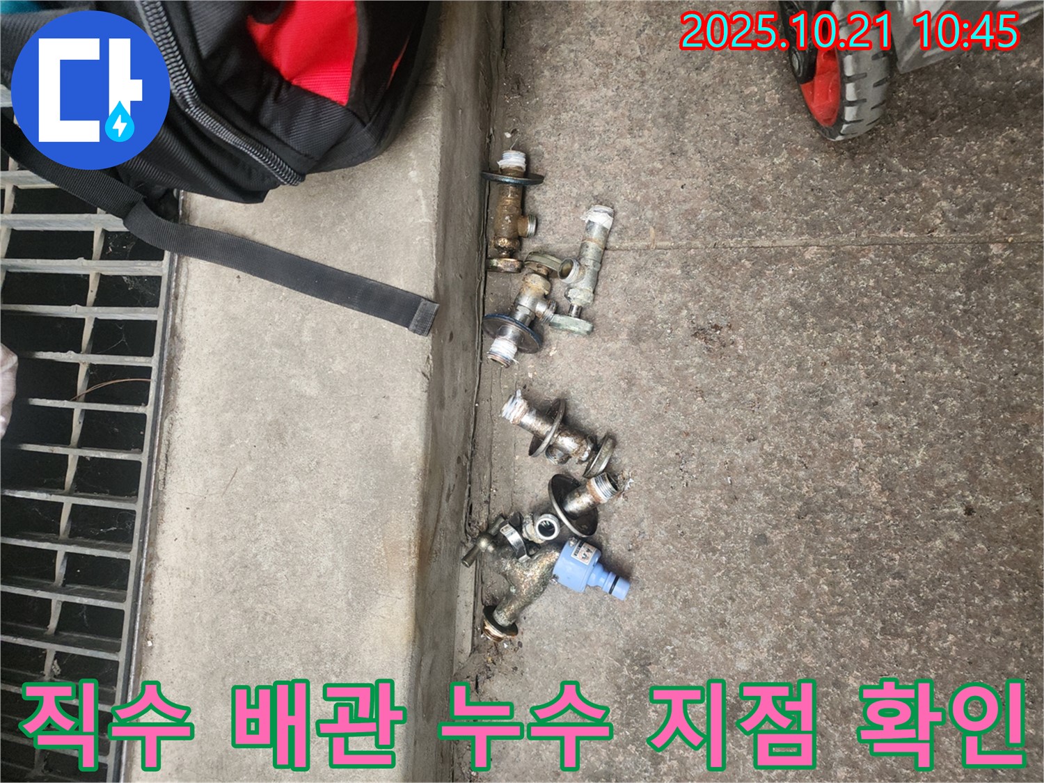 구로구 누수 현장에서 앵글밸브 문제를 해결한 후 - 직수 배관에서 누수 지점을 정확하게 찾아냈습니다.