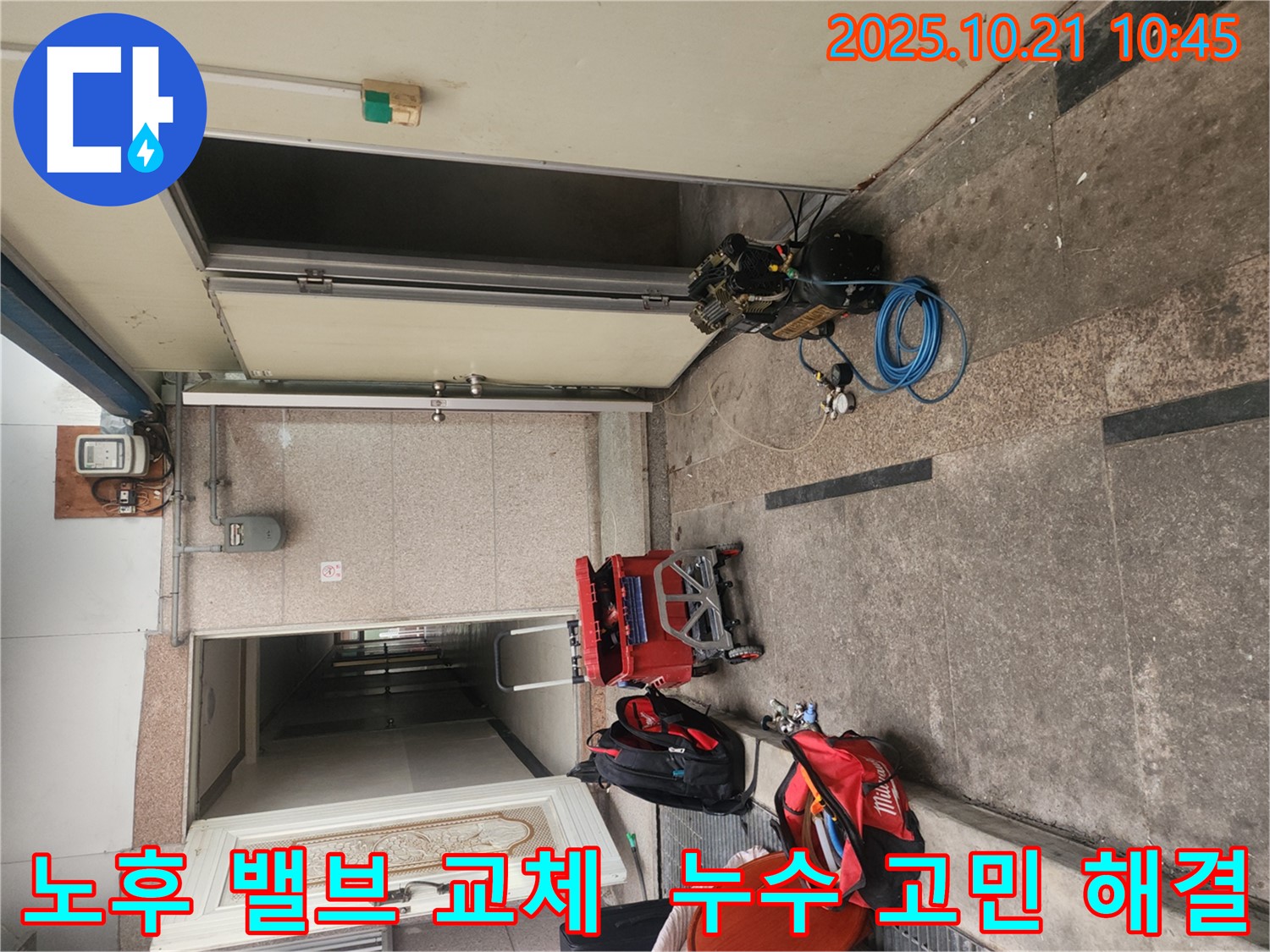 구로동 누수 - 노후된 앵글밸브가 문제! 새 밸브로 교체하고 누수 고민 끝!
